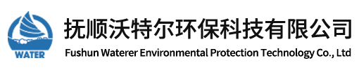 撫順沃特爾環(huán)?？萍加邢薰?></a>
	<div   id=
