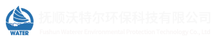 撫順沃特爾環(huán)?？萍加邢薰?></a>
	    <div   id=